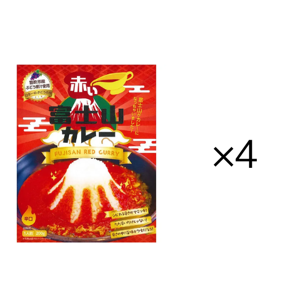 赤い富士山カレー_4セット
