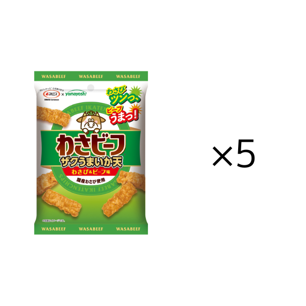 わさﾋﾞｰﾌ ｻﾞｸうまいか天_5セット