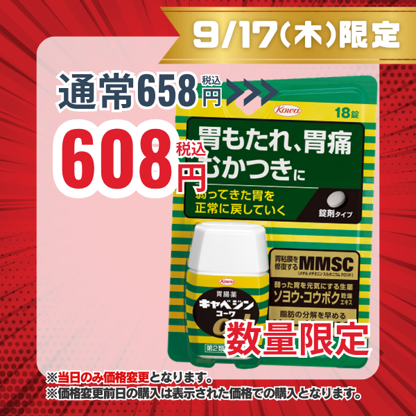 キャベジンコーワαプラス　18錠 【第2類医薬品】