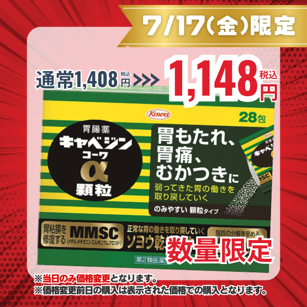 キャベジンコーワα顆粒 28包 【第2類医薬品】