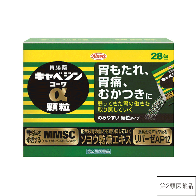 キャベジンコーワα顆粒　28包 【第2類医薬品】