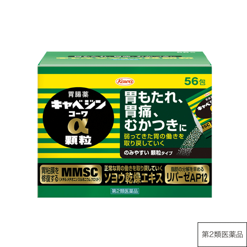 キャベジンコーワα顆粒　56包 【第2類医薬品】