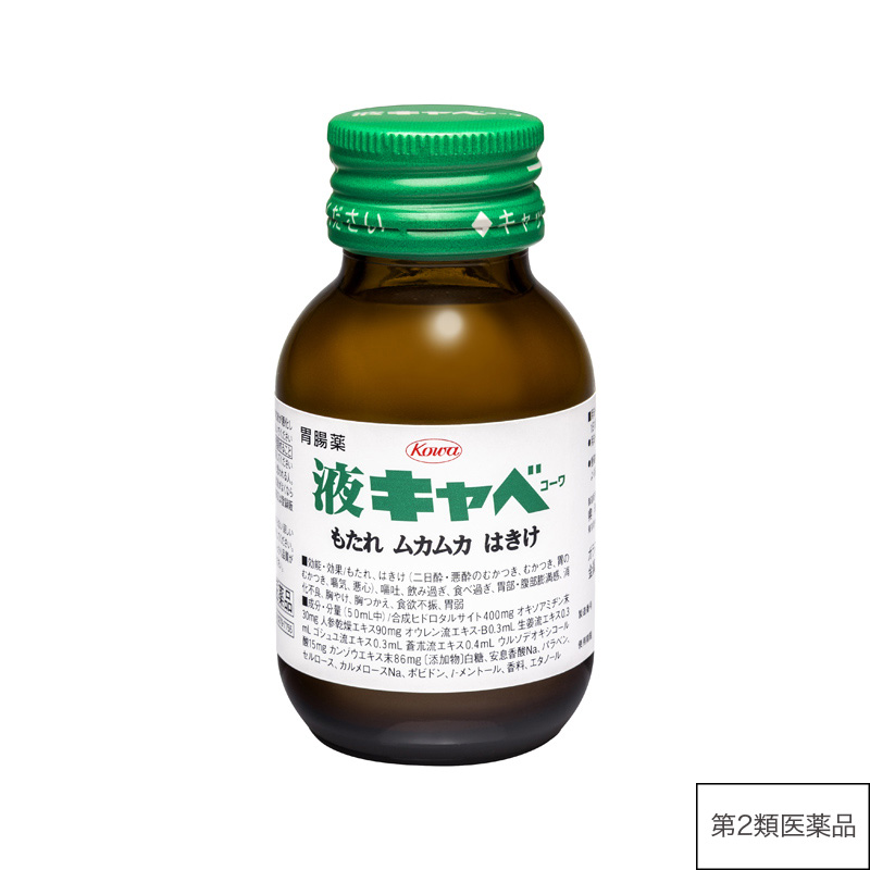液キャベコーワ　50mL【第2類医薬品】