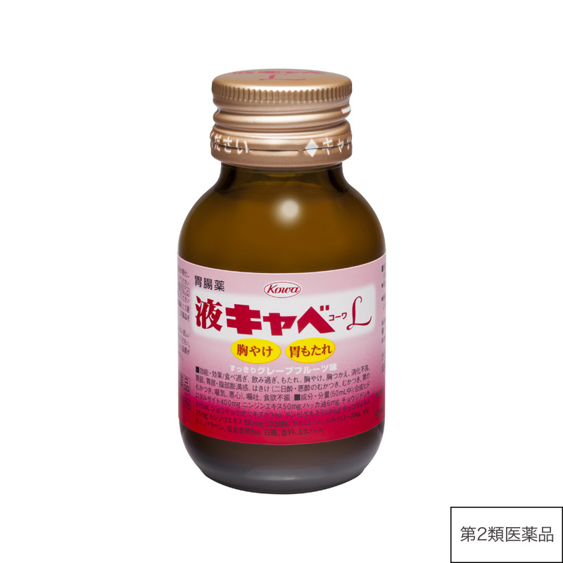 液キャベコーワＬ　50mL【第2類医薬品】