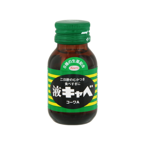 【社販用】液キャベコーワA 45mL×50本【指定医薬部外品】