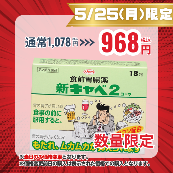 新キャベ2コーワ　18包【第2類医薬品】