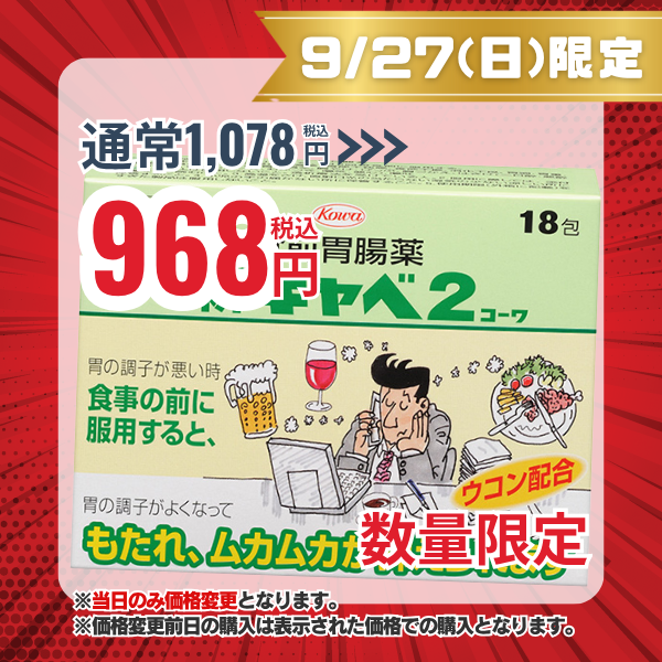 新キャベ2コーワ　18包【第2類医薬品】