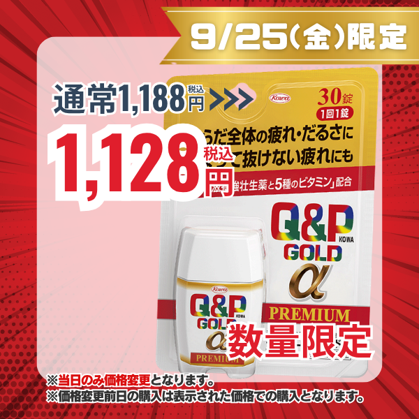 キューピーコーワゴールドαプレミアム　30錠 【第3類医薬品】