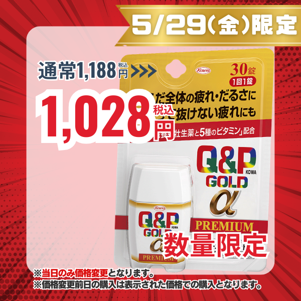 キューピーコーワゴールドαプレミアム　30錠 【第3類医薬品】