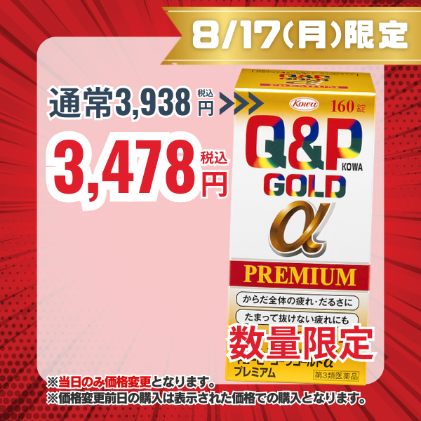 キューピーコーワゴールドαプレミアム　160錠 【第3類医薬品】