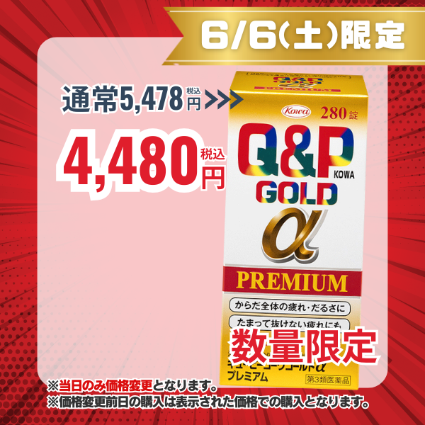 キューピーコーワゴールドαプレミアム 280錠 【第3類医薬品】