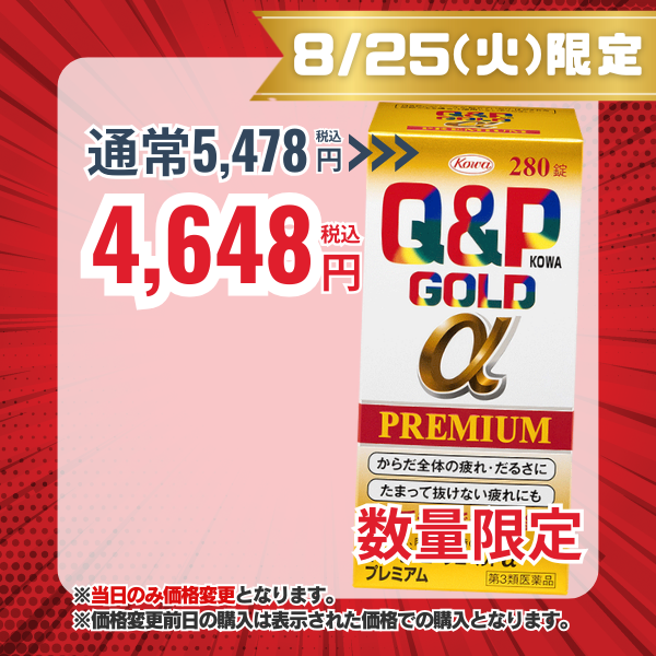 キューピーコーワゴールドαプレミアム　280錠 【第3類医薬品】