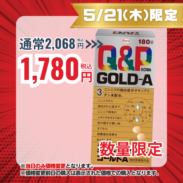 キューピーコーワゴールドＡ　180錠 【指定医薬部外品】