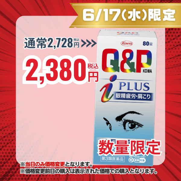 キューピーコーワiプラス 80錠 【第3類医薬品】