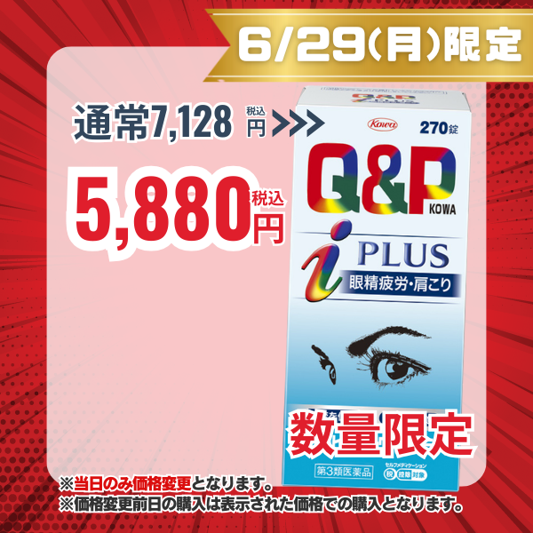 キューピーコーワｉプラス　270錠 【第3類医薬品】