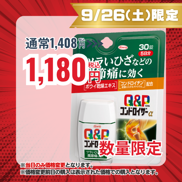 キューピーコーワコンドロイザーα　30錠 【第2類医薬品】