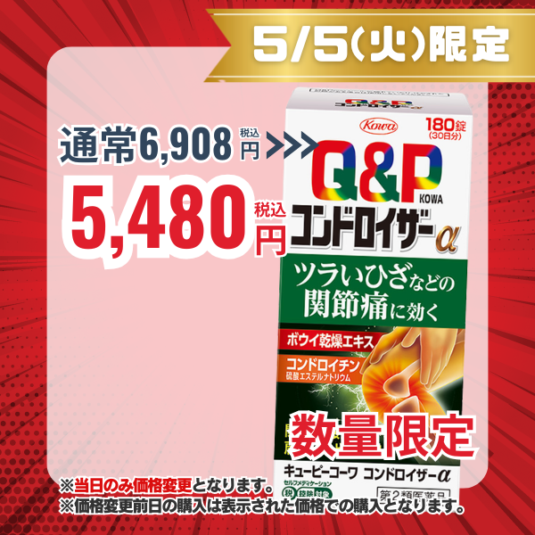 キューピーコーワコンドロイザーα　180錠 【第2類医薬品】