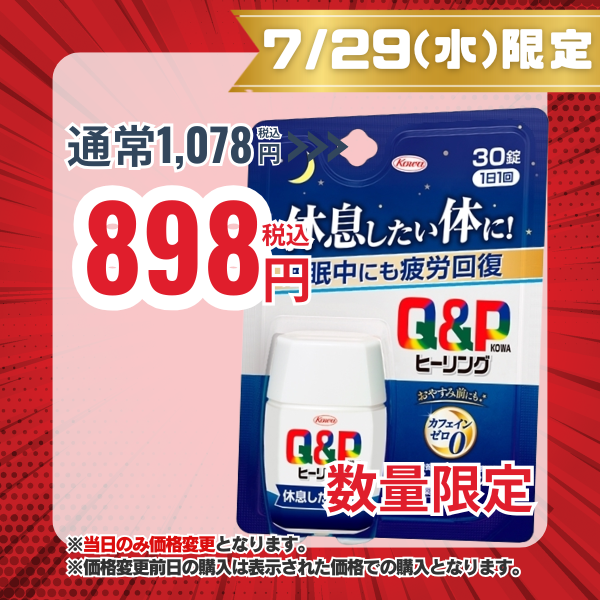 キューピーコーワヒーリング錠　30錠 【指定医薬部外品】