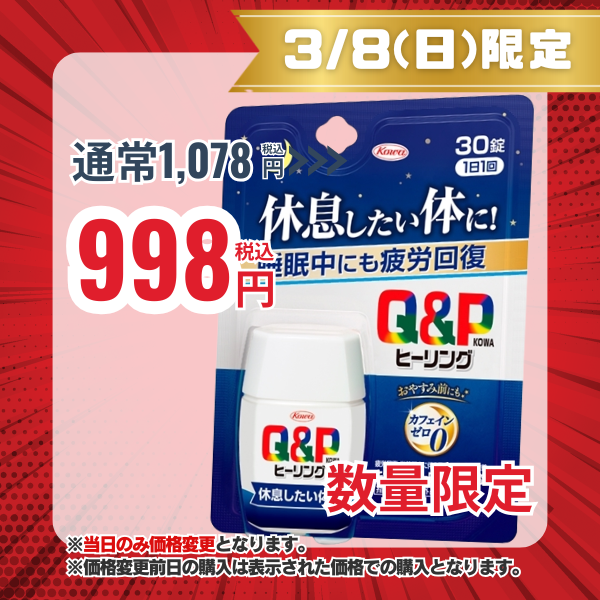 キューピーコーワヒーリング錠　30錠 【指定医薬部外品】