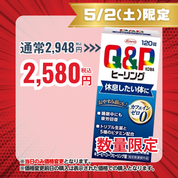 キューピーコーワヒーリング錠　120錠 【指定医薬部外品】