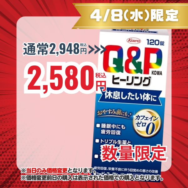 キューピーコーワヒーリング錠　120錠 【指定医薬部外品】