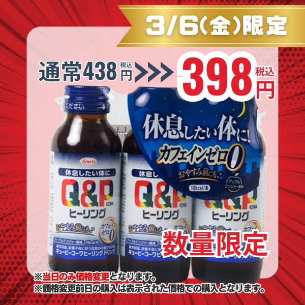 キューピーコーワヒーリングドリンク　100mL×3本 【指定医薬部外品】