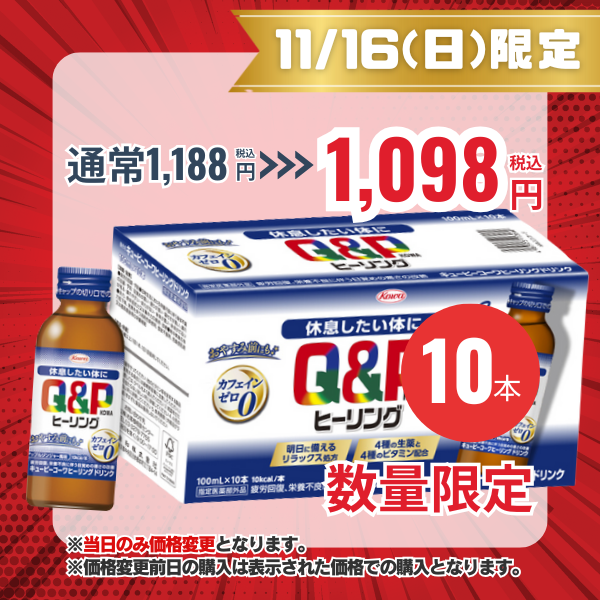 キューピーコーワヒーリングドリンク 100mL×10本 【指定医薬部外品】