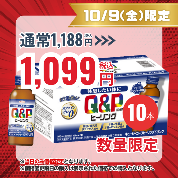 キューピーコーワヒーリングドリンク 100mL×10本 【指定医薬部外品】