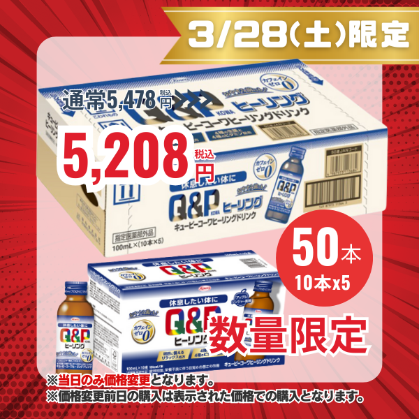キューピーコーワヒーリングドリンク　100mL×50本 【指定医薬部外品】