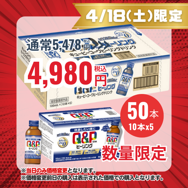 キューピーコーワヒーリングドリンク　100mL×50本 【指定医薬部外品】