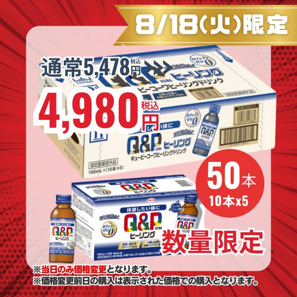 キューピーコーワヒーリングドリンク　100mL×50本 【指定医薬部外品】