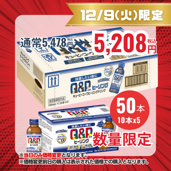 キューピーコーワヒーリングドリンク 100mL×50本 【指定医薬部外品】
