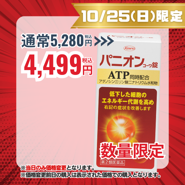 パニオンコーワ錠　150錠【第2類医薬品】