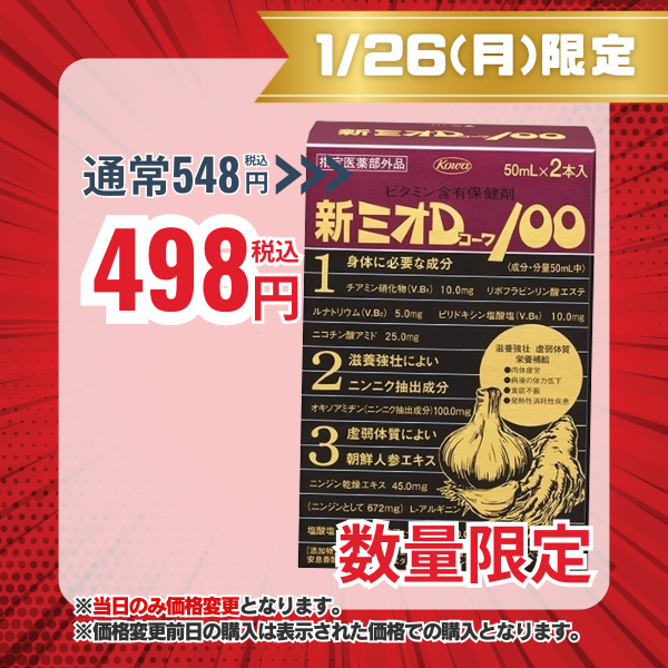 新ミオＤコーワ100　50mL×2【指定医薬部外品】