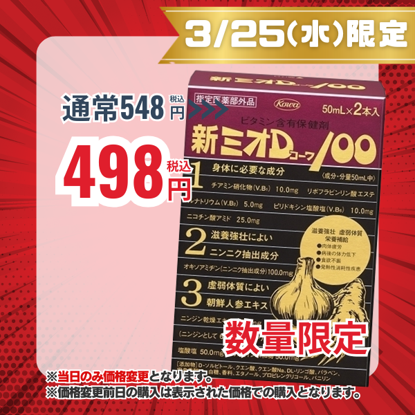 新ミオDコーワ100 50mL×2【指定医薬部外品】