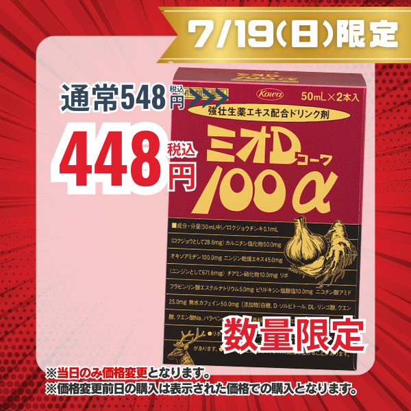 ミオDコーワ100α 50mL×2【第3類医薬品】