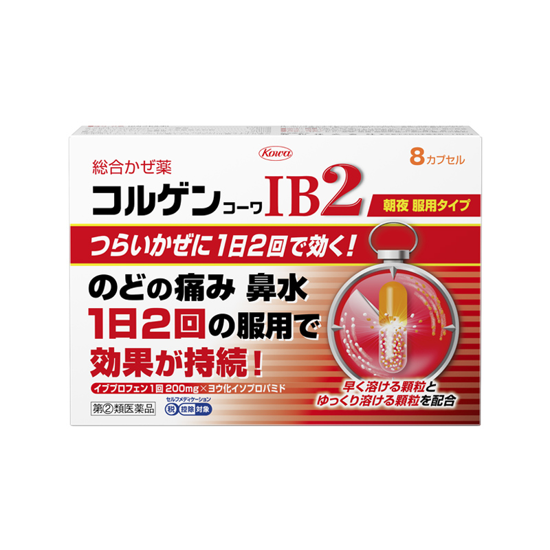 コルゲンコーワIB2　8カプセル 【指定第2類医薬品】