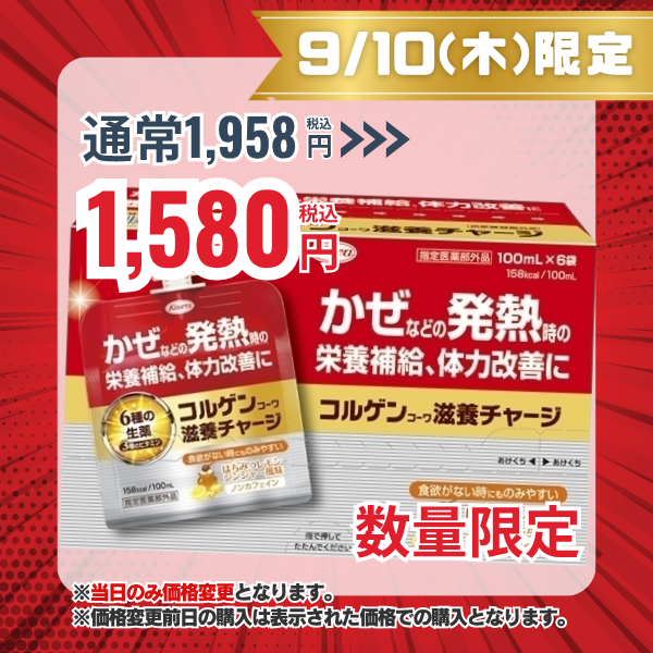 コルゲンコーワ滋養チャージ はちみつレモンジンジャー風味 100mL x 6袋【指定医薬部外品】