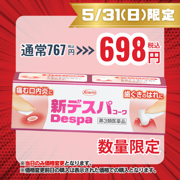 新デスパコーワ　7g【第3類医薬品】