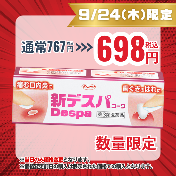新デスパコーワ　7g【第3類医薬品】