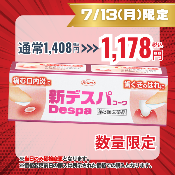 新デスパコーワ 13g【第3類医薬品】