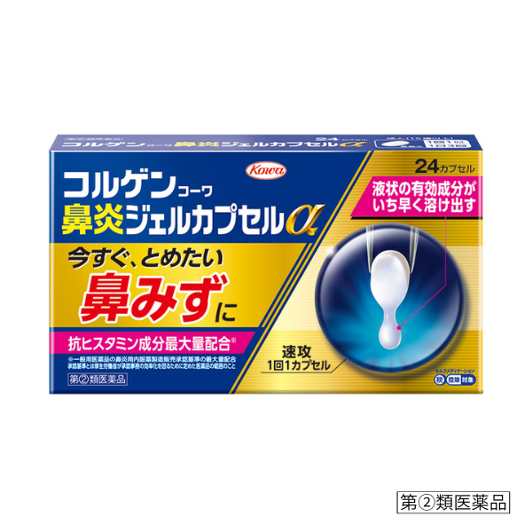 コルゲンコーワ鼻炎ジェルカプセルα　24カプセル 【指定第2類医薬品】