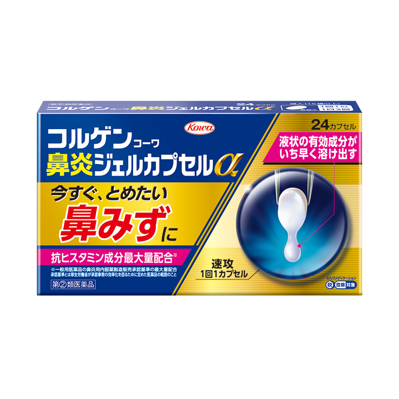コルゲンコーワ鼻炎ジェルカプセルα　24カプセル 【指定第2類医薬品】