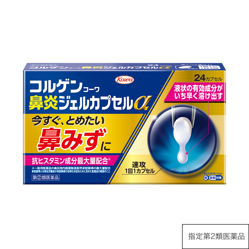 コルゲンコーワ鼻炎ジェルカプセルα　24カプセル 【指定第2類医薬品】