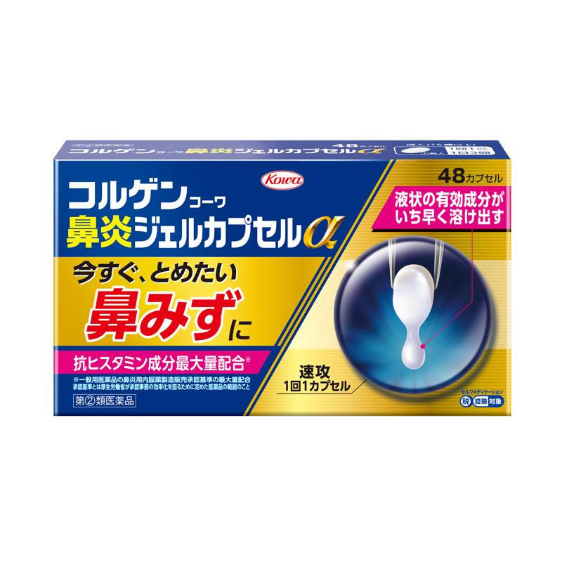 コルゲンコーワ鼻炎ジェルカプセルα　48カプセル 【指定第2類医薬品】