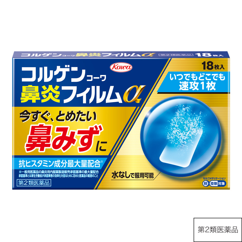 コルゲンコーワ鼻炎フィルムα　18枚 【第2類医薬品】