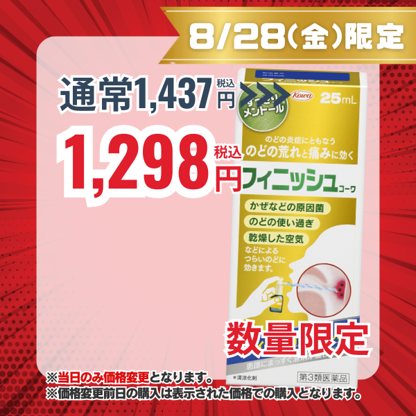 フィニッシュコーワ 25mL【第3類医薬品】