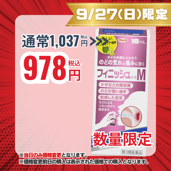 フィニッシュコーワＭ　18mL【第3類医薬品】