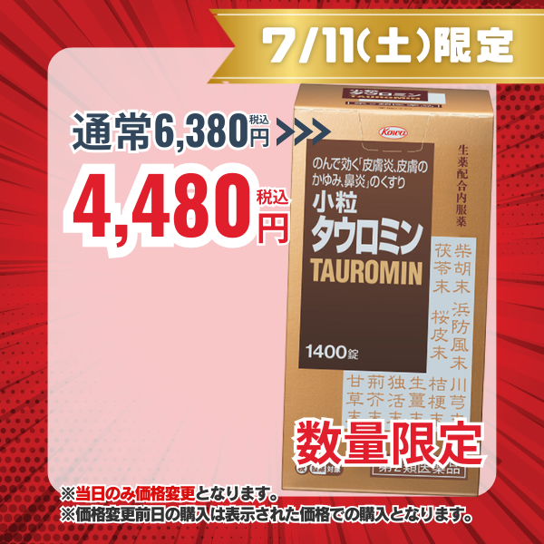 小粒タウロミン 1400錠【第2類医薬品】