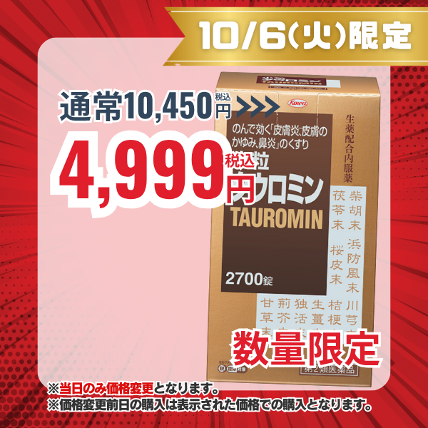 小粒タウロミン 2700錠【第2類医薬品】